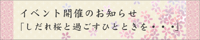<h2>イベント開催のお知らせ</h2>